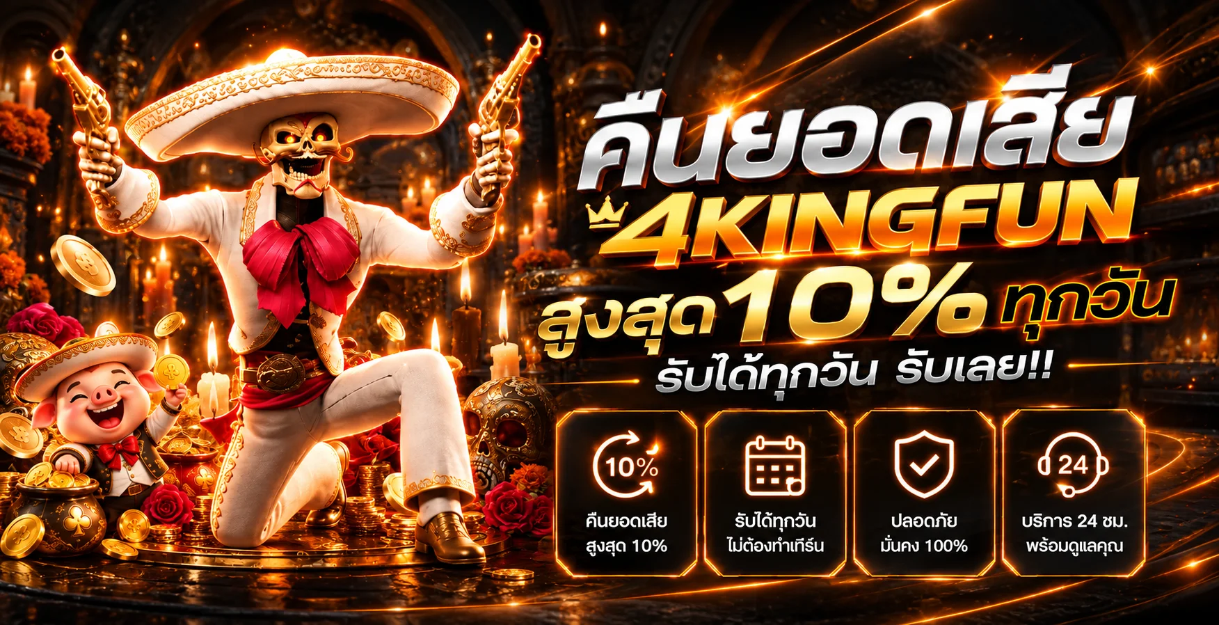 4kingfun